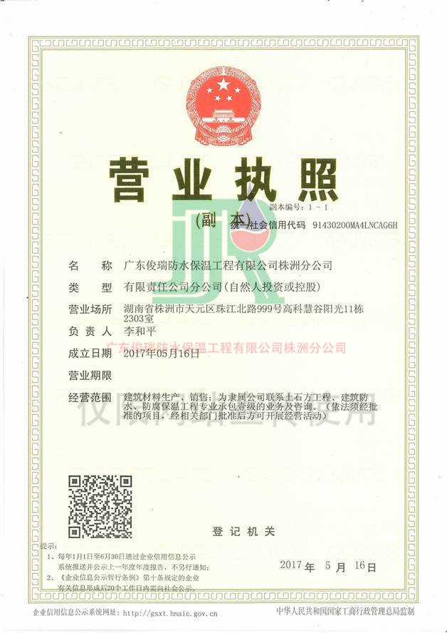 株洲分公司執照