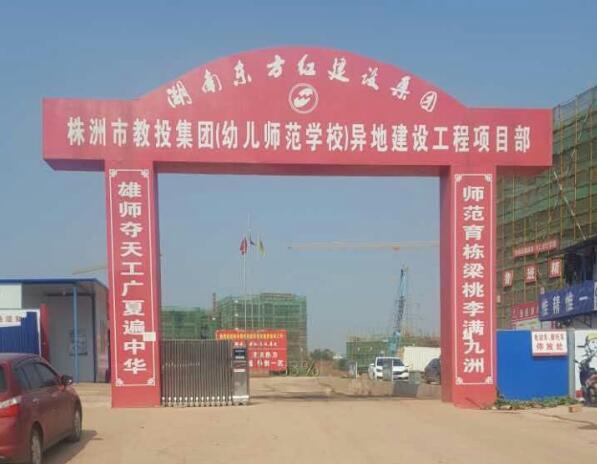 株洲市幼兒師范學(xué)校(圖1)